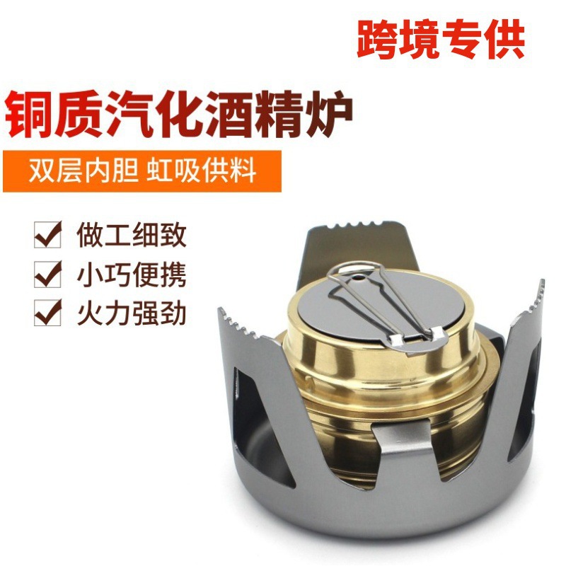 厂家直销 户外炉具 汽化液体酒精炉 超大火力便携式多色酒精炉具