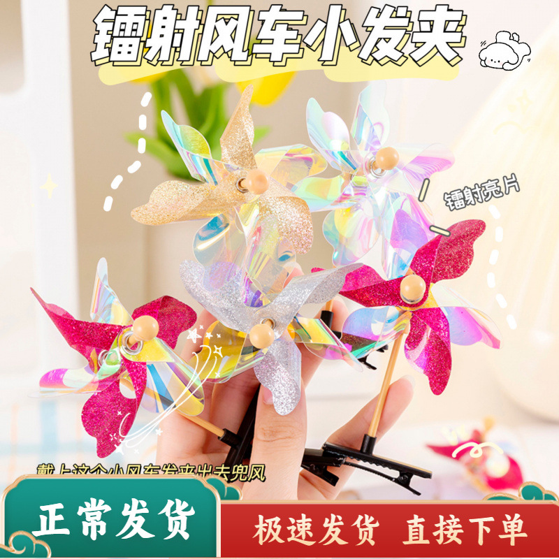抖音同款亮片镭射风车发夹旋转可爱甜美卖萌儿童玩具地推活动礼品