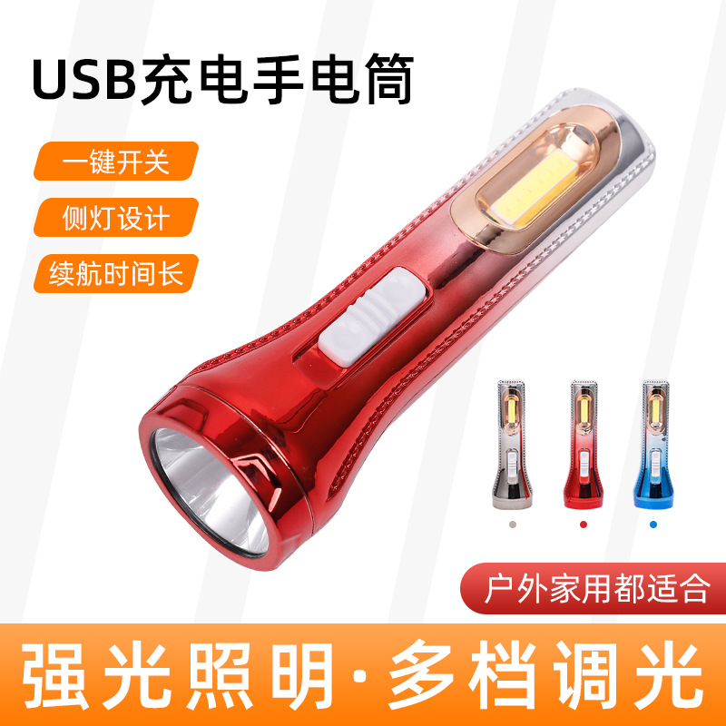 久根电筒厂家供应充电式塑料手电筒 USB手握式带侧灯野外照明携带手电筒