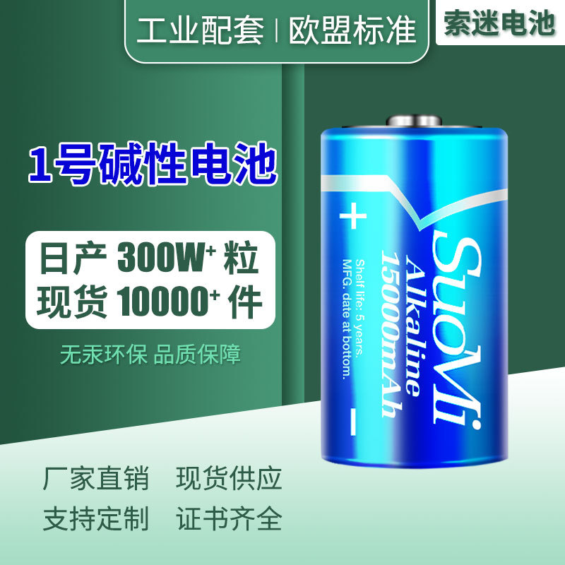 No. 1 Battery D Type No. 1 Alkaline Lr20 Water Heater Gas Stove Liquefied Natural Gas Flashlight Dry Battery Wholesale