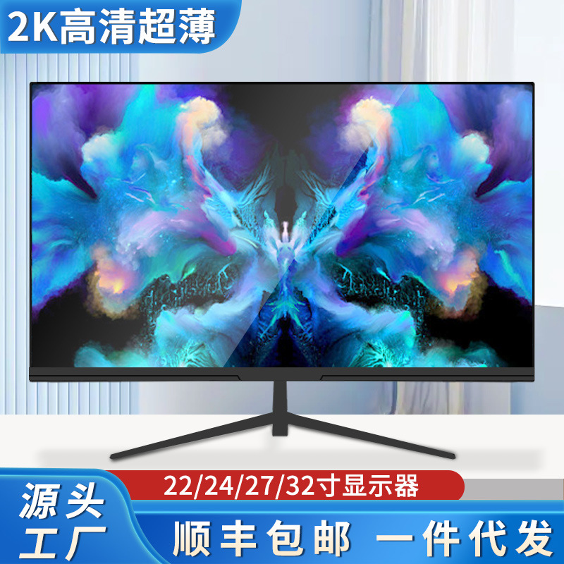 批发22-32英寸2K4K游戏电脑显示器液晶显示屏165HZ电竞监控屏幕图