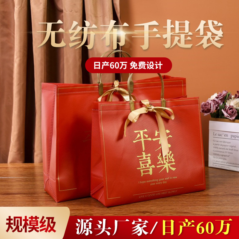 国潮无纺布覆膜手提袋红色礼品节日送礼春节新年婚礼防水手提袋礼品袋