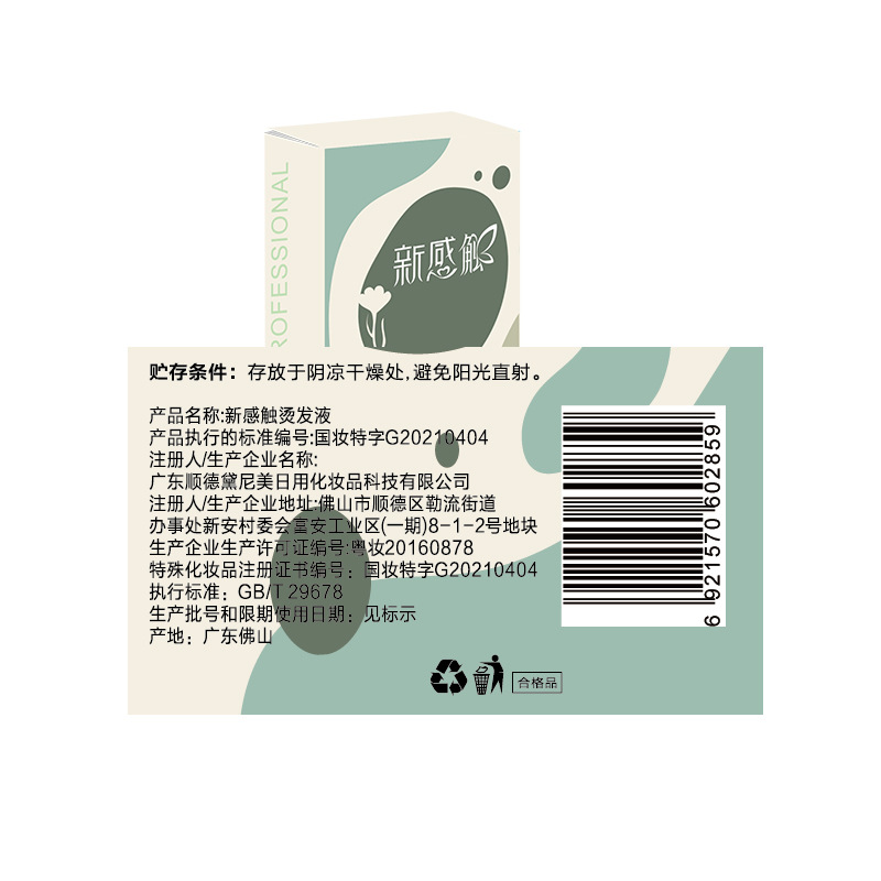 Men's perm water Agent Cold perm fine texture perm position perm curly hair home tinfoil perm fireworks perm barber shop perm Application Scenario
