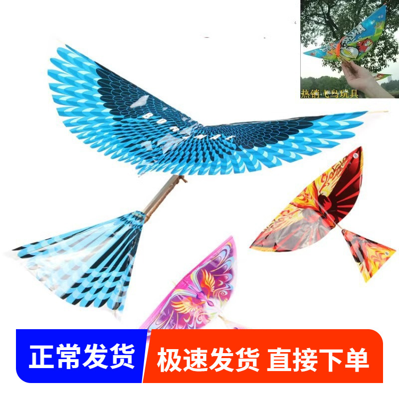 爆款成品小号飞鸟玩具吉祥鸟橡皮筋动力飞鸟广场地摊儿童玩具