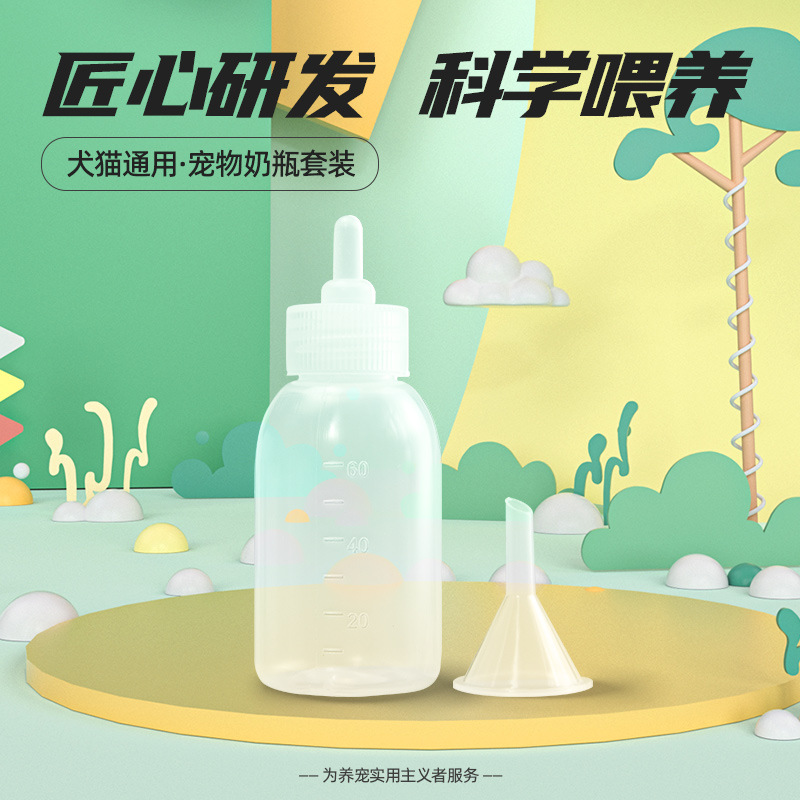 硅胶奶嘴宠物奶瓶单个装狗狗奶瓶猫咪幼犬幼猫奶瓶软胶嘴奶瓶