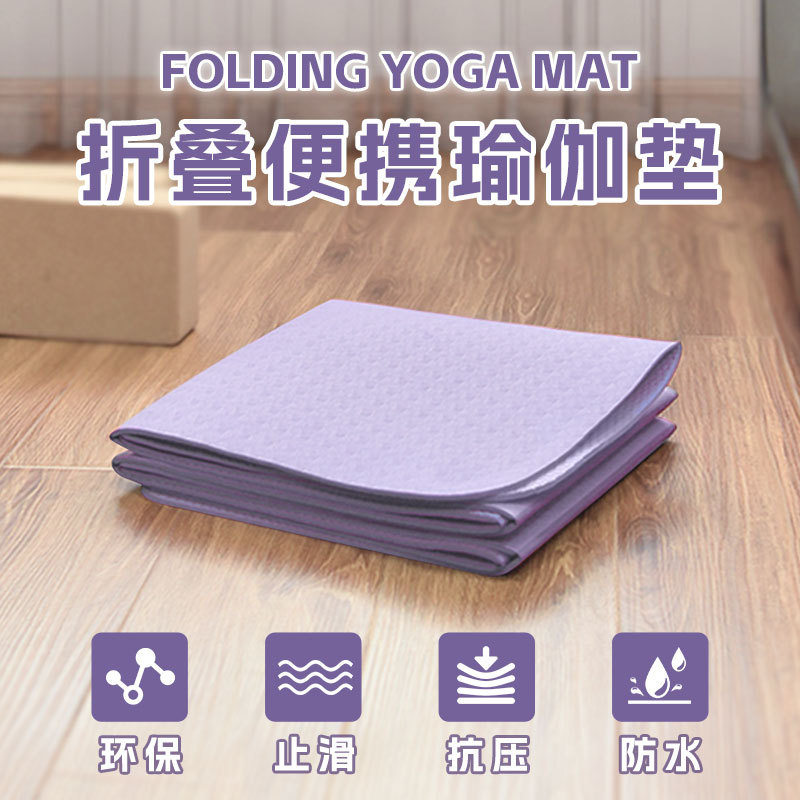 折叠瑜伽垫健身垫学生午休垫防滑专业运动垫可折叠健身房专用地垫