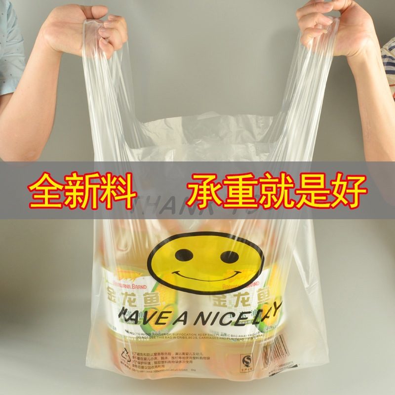 塑料袋批发便利店超市购物袋食品背心袋外卖打包方便袋透明笑脸袋详情图3