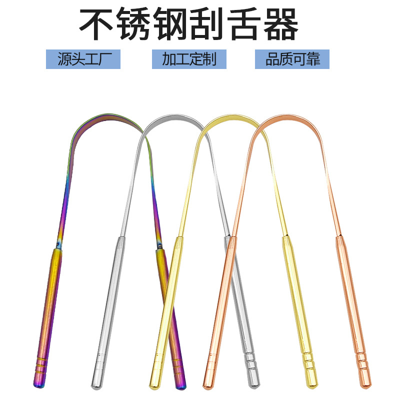 现货U型刮舌器不锈钢舌苔清洁器刮舌头板舌苔刷清洁口腔护理工具