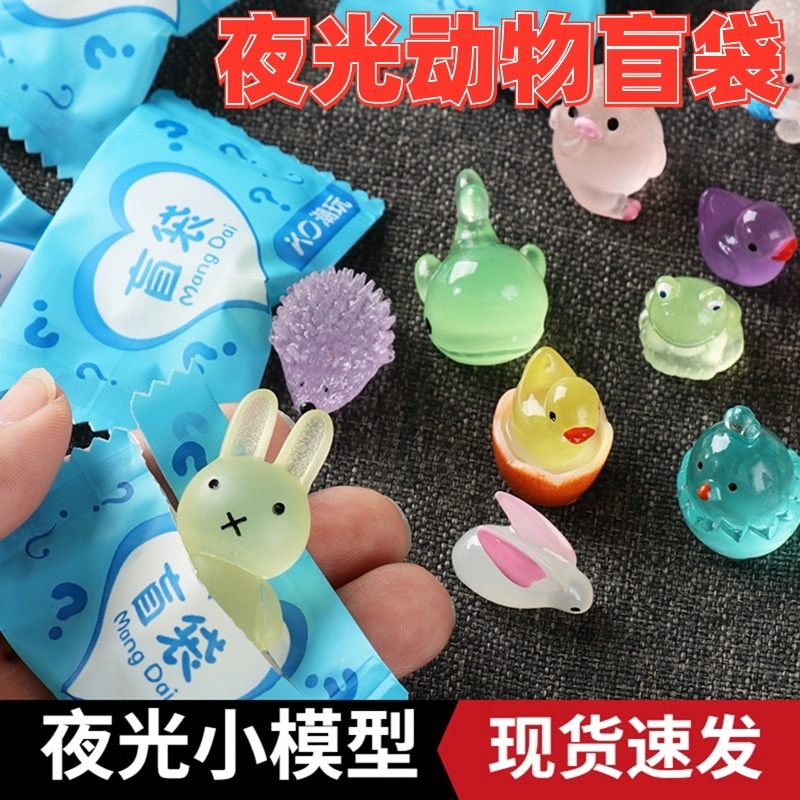 Glow-in-the-dark blind bag mini net red 2024 new blind box toys for boys and girls small gifts for primary school students college entrance examination full figure