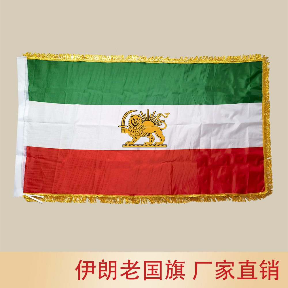 跨境现货90*150cm伊朗老国旗3*5ft伊朗色丁涤纶白边上须图