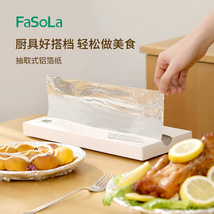 FaSoLa家用抽取式加厚铝箔纸厨房烤箱烘烤铝箔防油垫纸耐高湿锡纸