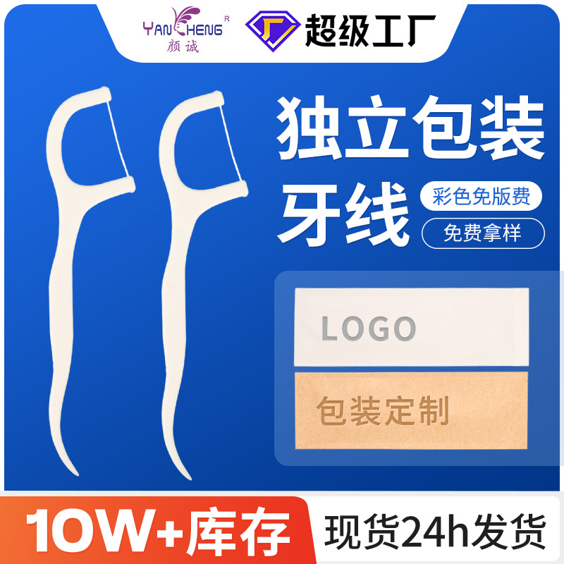 酒店餐厅独立包装牙线 一次性牙线棒 logo定制铜版淋漠包装剔牙棒