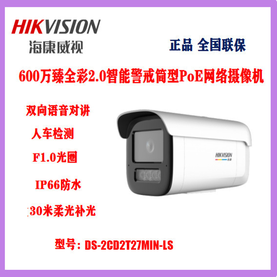 Hikvision 6-megapixel full-color 2.0 intelligent alert cylindrical PoE network camera voice intercom details Picture