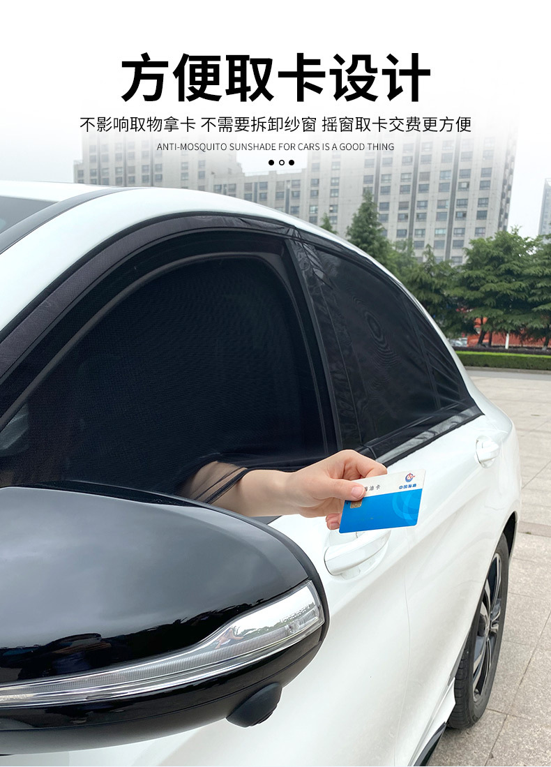 汽车纱窗防蚊驱蚊虫车用窗帘车载纱网车窗罩侧窗蚊帐遮阳帘通用型详情10