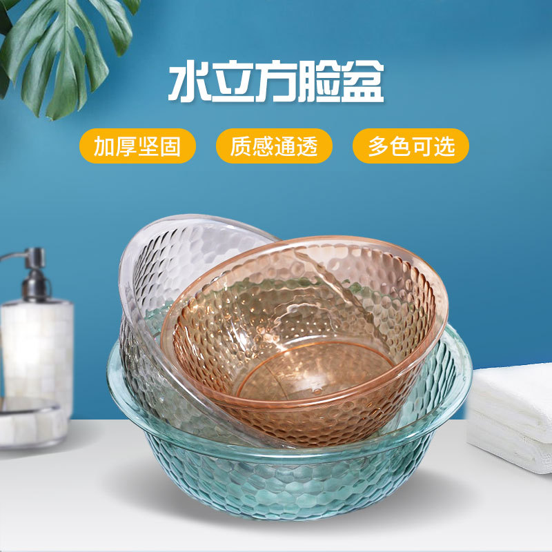 New Water Cube Washbasin Household Basin Thickened Face Plastic Basin Washing Hair Basin Small Basin Foot Basin Wholesale