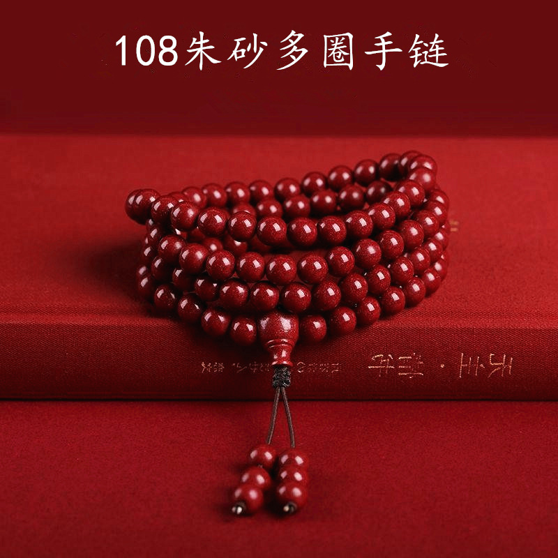 低含量朱砂108颗佛珠手串紫金砂帝王砂男女款多圈念珠本命年福利