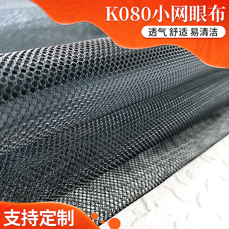 K080 black small-eye mesh fabric manufacturer's in-stock polyester office chair, clothing, luggage, baby products mesh fabric