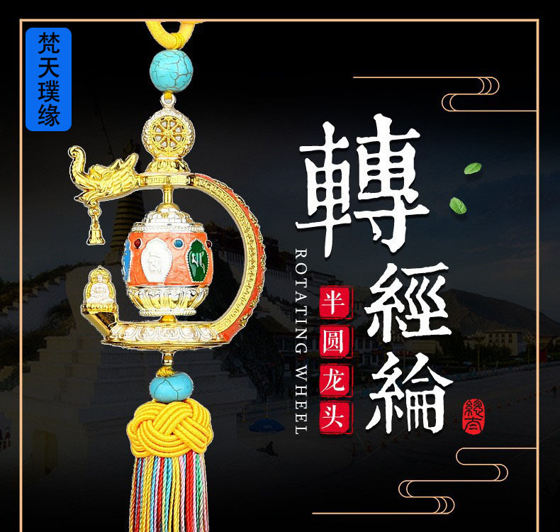 Factory direct sales of high-end large-sized Tibetan-style faucet and rotating wheel, six-character true words, auspicious eight treasures car pendants
