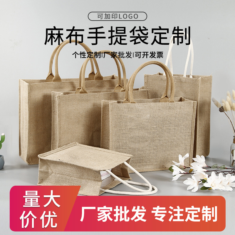 厂家直供购物麻布袋企业礼品广告麻布袋收纳黄麻手提袋定 制logo