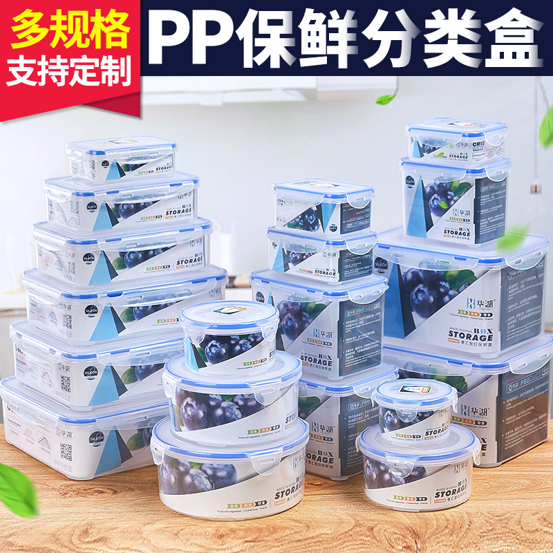 食品级PP保鲜塑料餐盒硅胶密封盒食品级大容量收纳盒冰箱保鲜盒