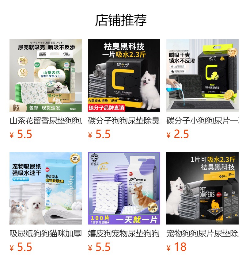 宠物尿垫山茶花留香尿垫加厚除臭狗狗尿不湿尿垫猫咪吸水尿片尿垫详情1
