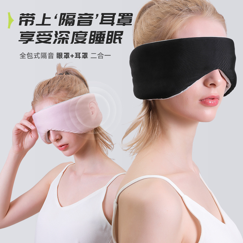 工厂现货温凉双感太空舱眼罩睡眠办公旅行午睡遮光全包降噪护眼罩