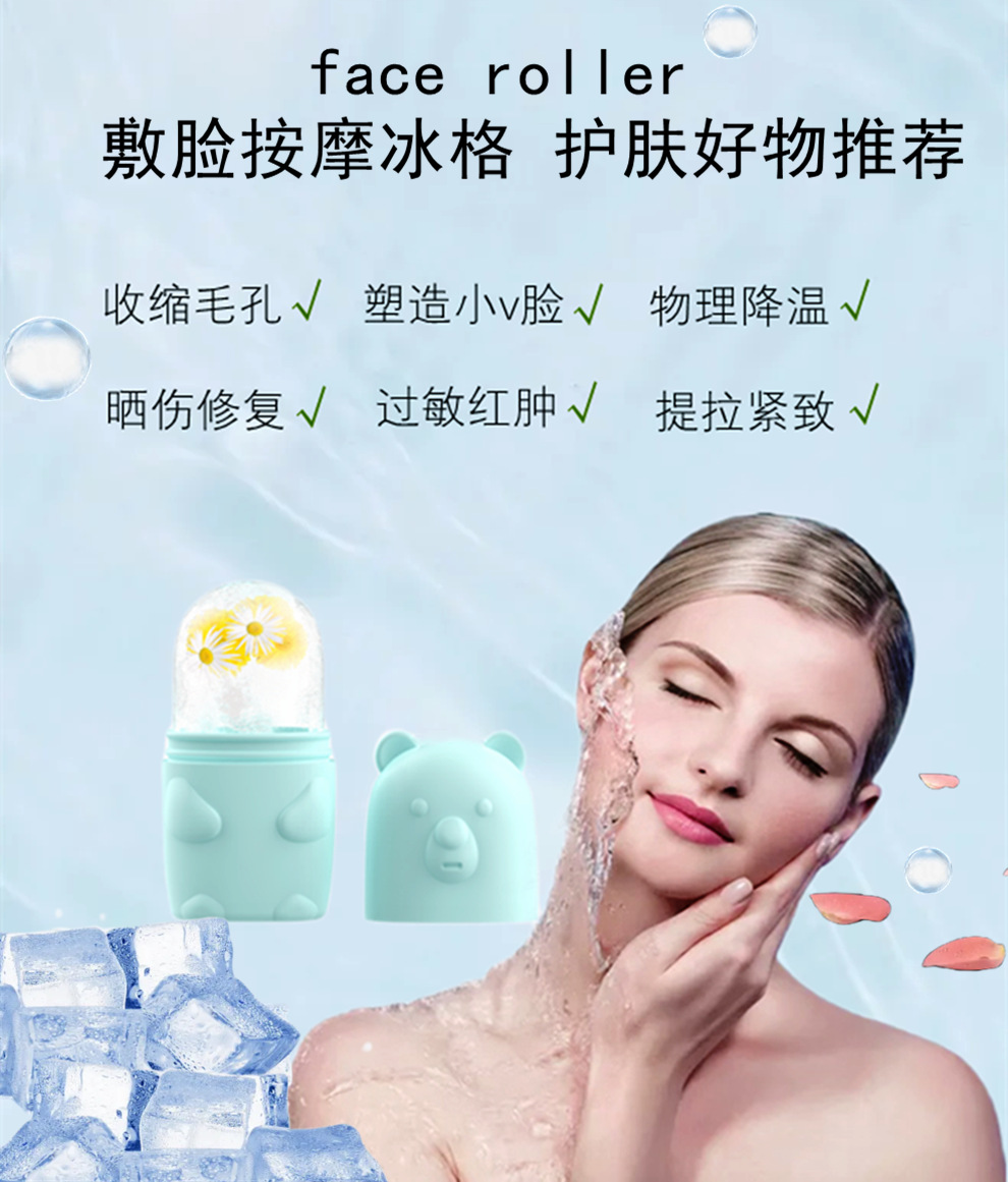 Amazon ice face Facial Mask Ice Cube, silicone ice mold, massage ice roller, Bear style beauty ice compress device details Picture