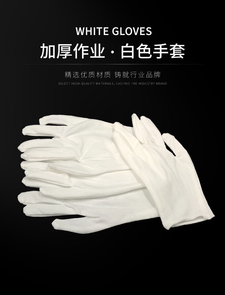 厂家批发白手套作业手套纯棉手套文玩礼仪劳保手套礼仪表演手套详情1