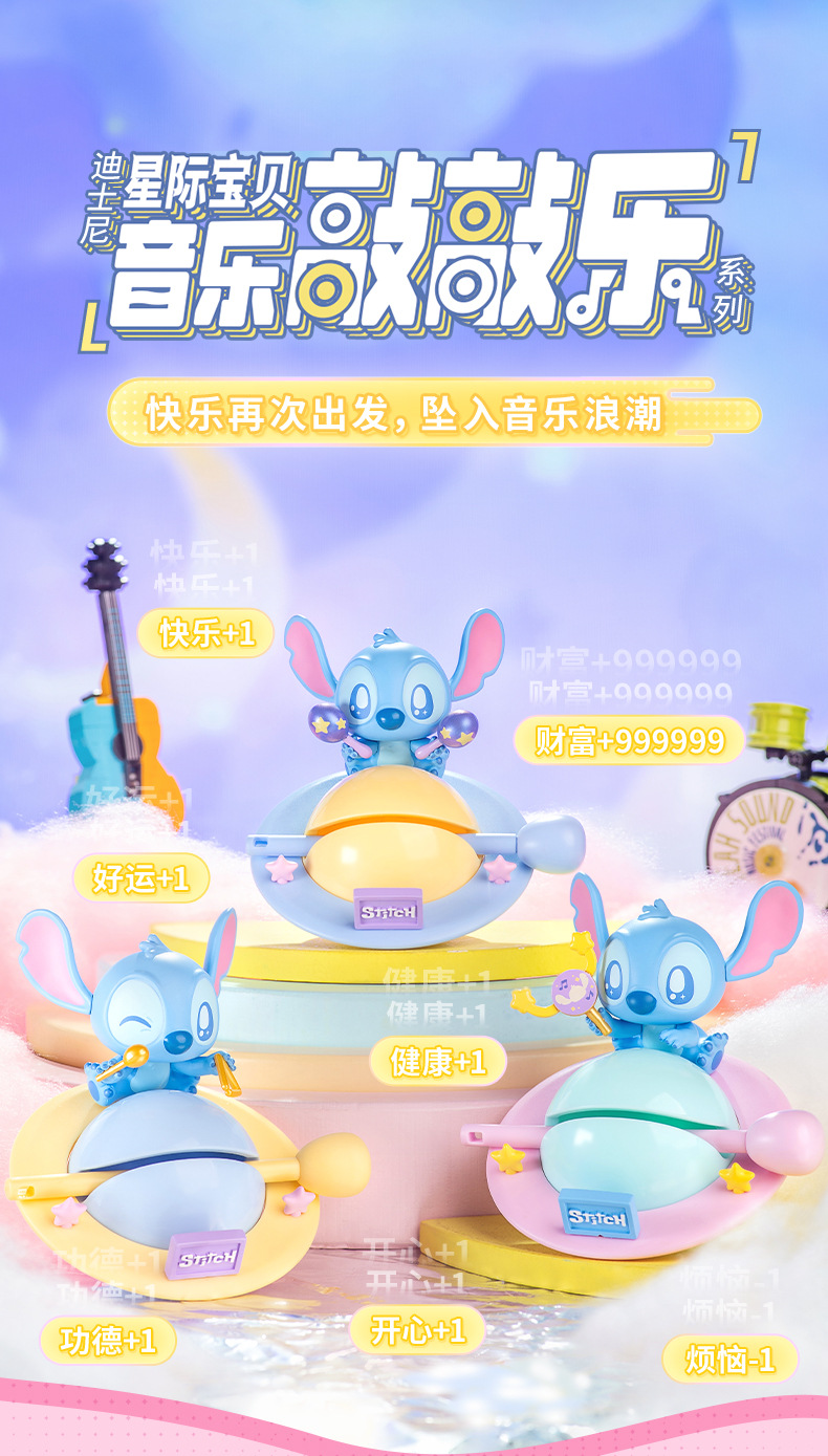 高乐史迪奇敲敲乐盲盒手办摆件星际宝贝史迪仔礼物正版批发潮流盲盒创意潮流玩具详情1