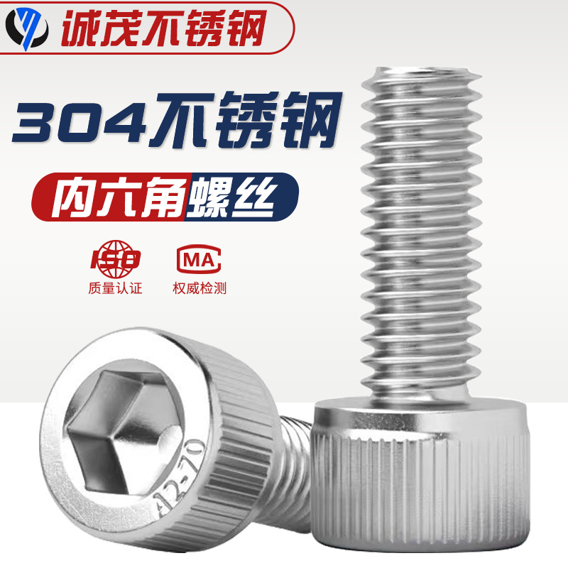 【 Hexagon socket screws 】304 stainless steel hexagon socket screws, cylindrical cup head screws, hexagon socket screws