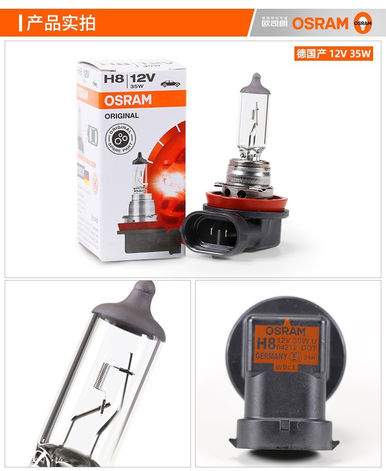 欧司朗汽车灯泡H8 12V 35W汽车卤素雾灯远光辅助 64212凌派缤智详情3