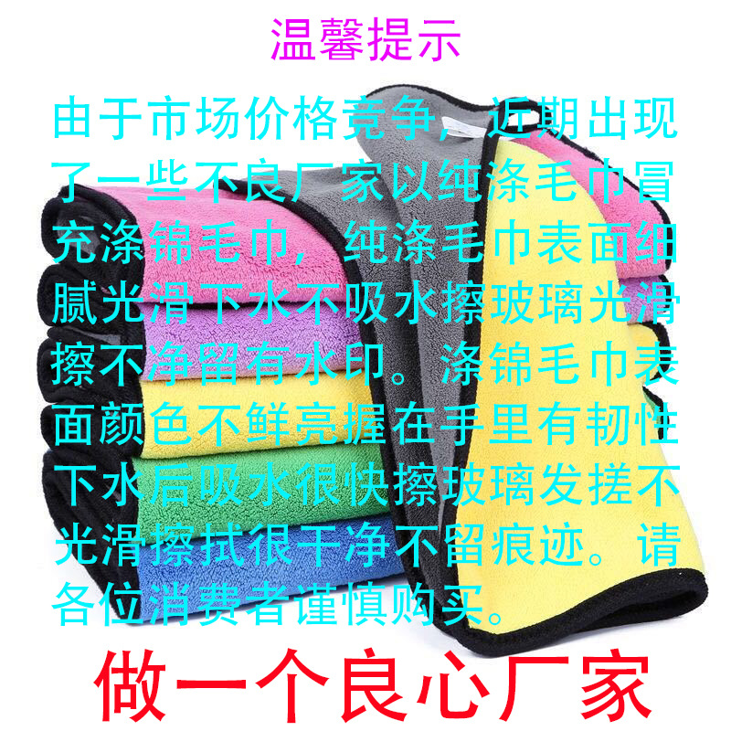 珊瑚绒擦车布产品图