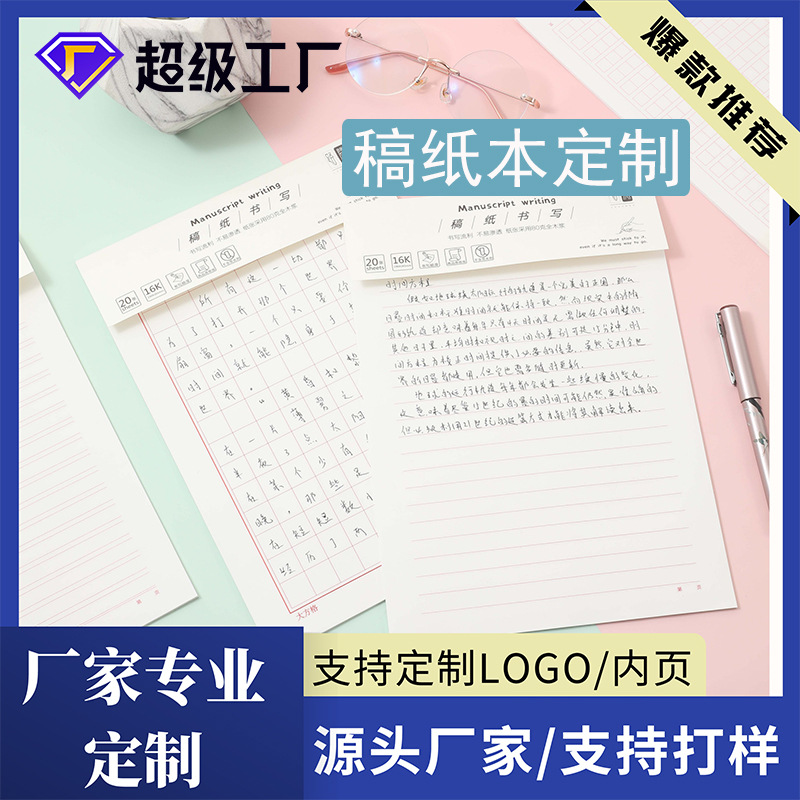 稿纸本信纸定制 学生草稿本16k练字本单线双行信纸作文纸草稿纸