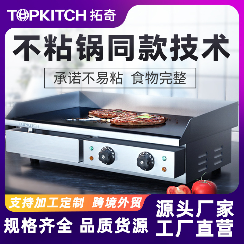 拓奇电扒炉商用加长加大铁板烧铁板烤冷面鱿鱼手抓饼机器设备摆摊