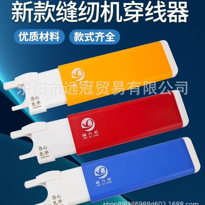 The new type of quick threading machine is an automatic and rapid threading wonder, suitable for both flatbed and computer carts, with random colors details Picture