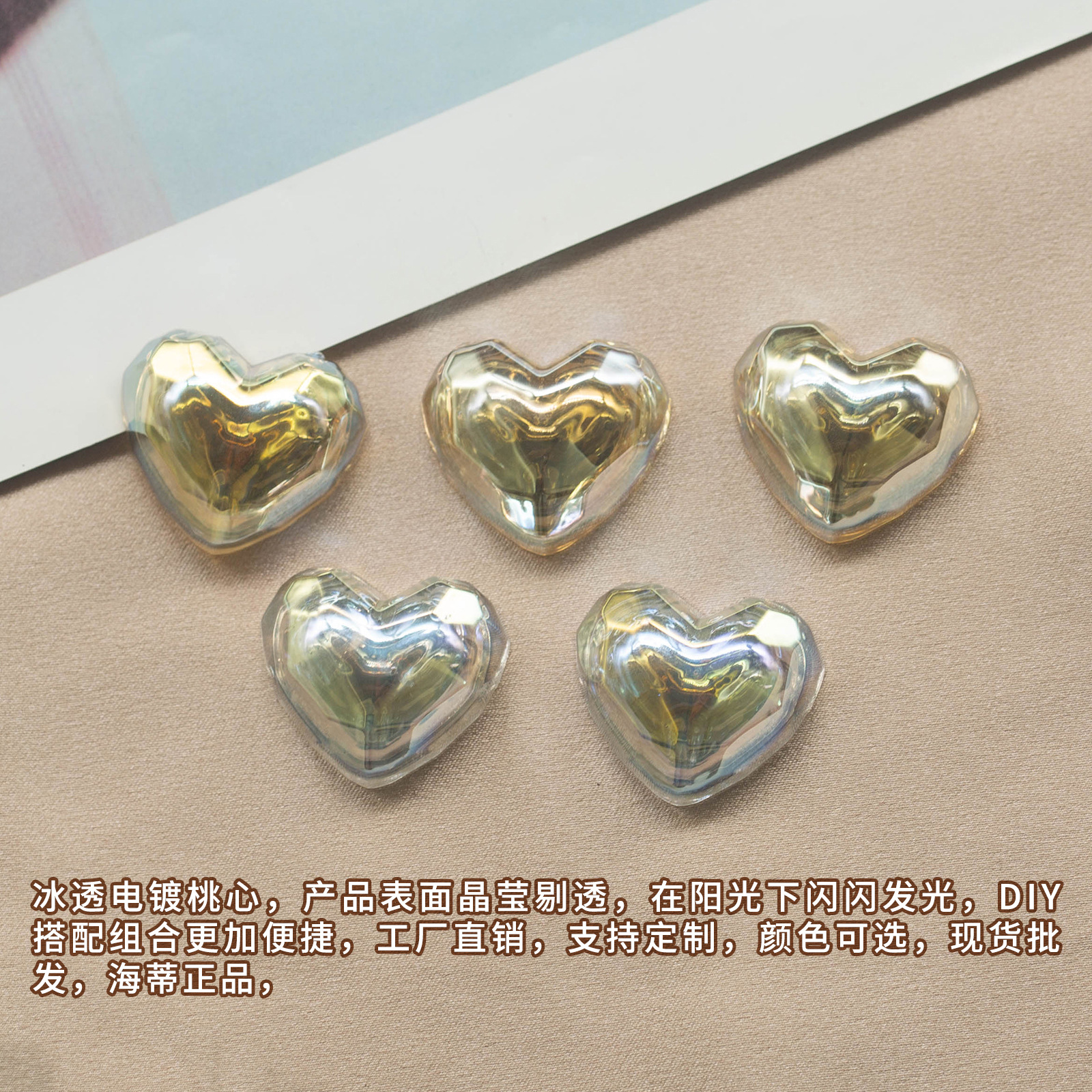 海蒂马贝冰透产品图