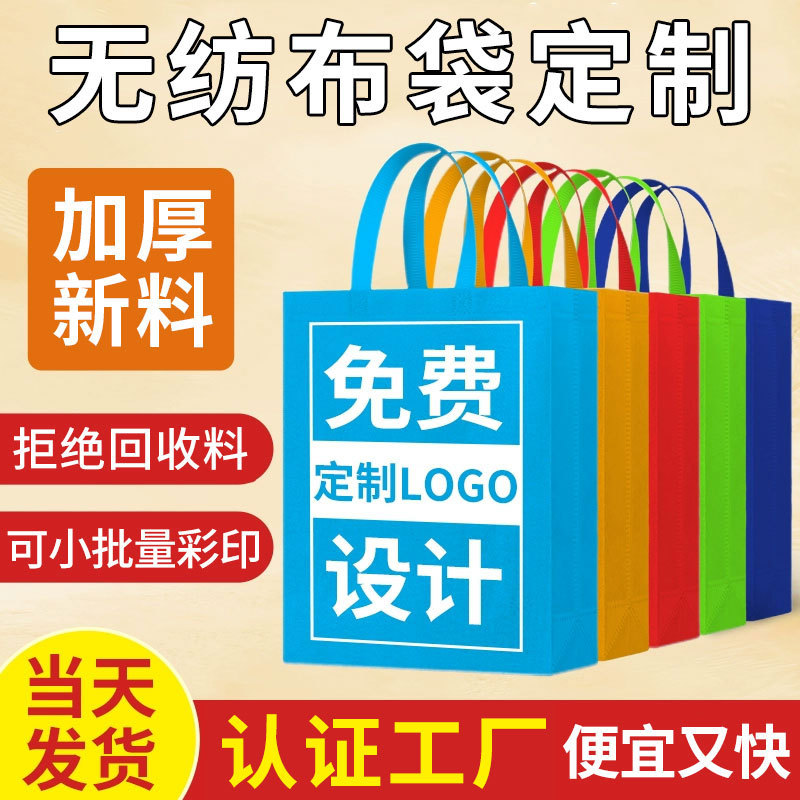 无纺布手提袋定制印logo彩色学校企业广告宣传热压立体环保袋定做