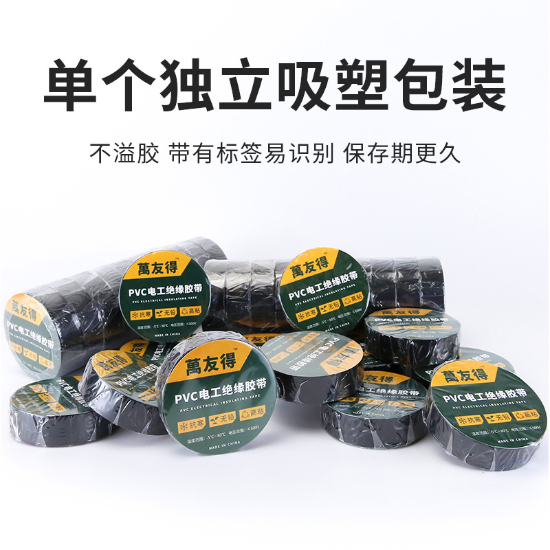 电工胶带实物图