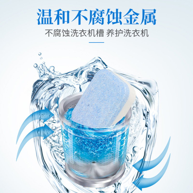 洗衣机槽清洁剂实物图