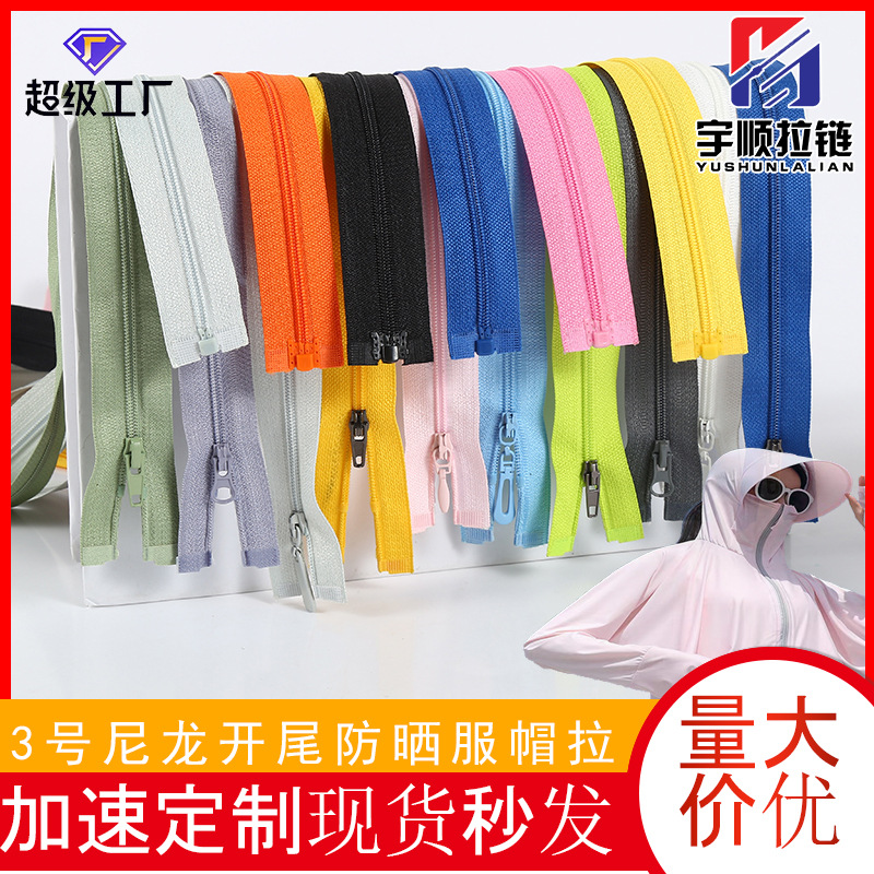 25-90cm彩色开尾拉链批发3号尼龙拉链防晒服箱包服装辅料拉链条