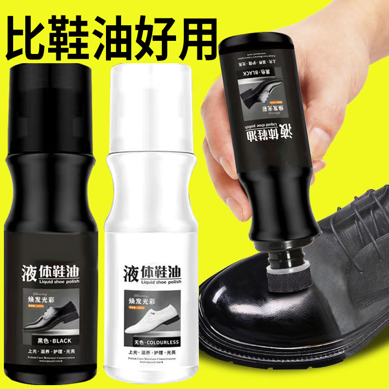 Black shoe polish liquid colorless transparent multi-functional leather shoe maintenance oil lazy brush shoes one wipe shoes