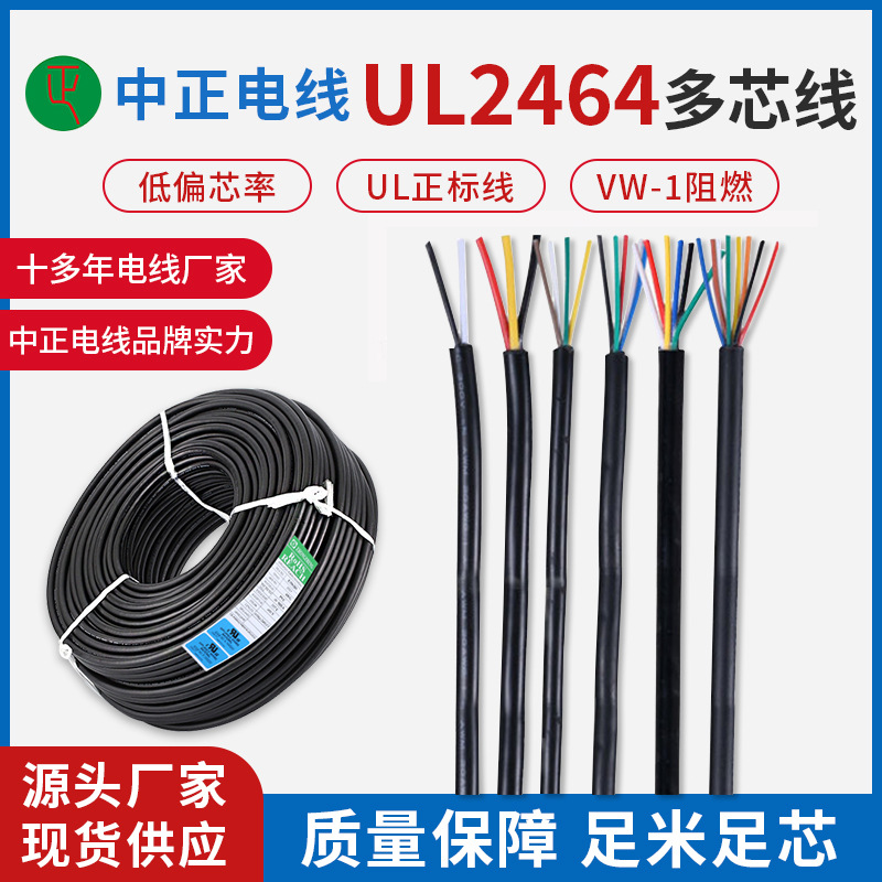 ul2464多芯护套电子线美标镀锡铜线电源单双层三五六芯信号线电线