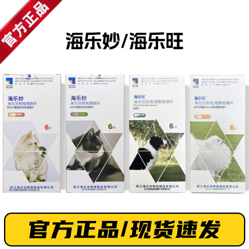 海正海乐妙猫咪驱虫药体内一体驱虫成猫幼打虫耳螨旺喵猫咪必备