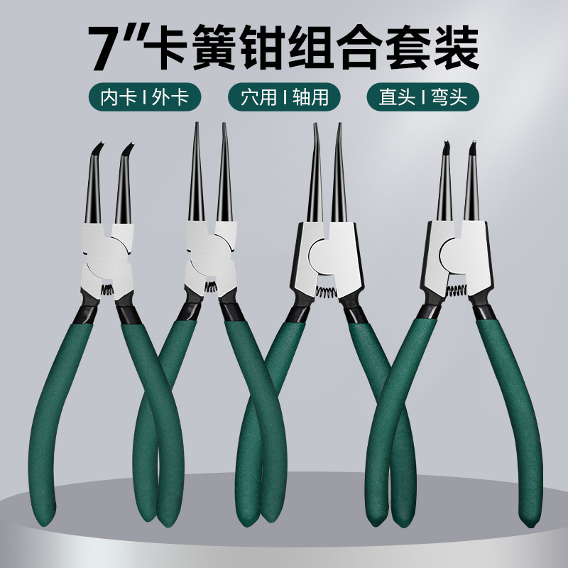 源头厂家批发7寸卡簧钳四件套内弯外弯内直外直挡圈钳手动卡簧钳