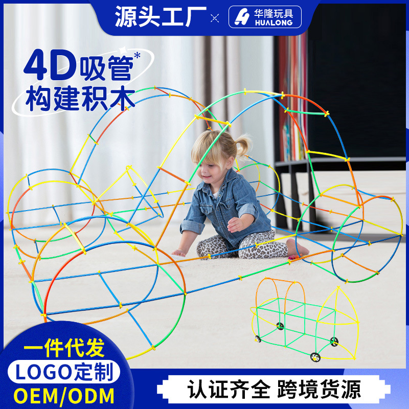 外贸玩具儿童益智玩具塑料4D空间吸管拼搭构建积木聪明棒拼接认知