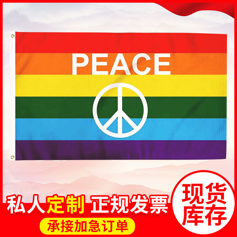 90*150cm3*5ft 彩虹旗同性恋同志旗同性节日和平旗帜详情图1