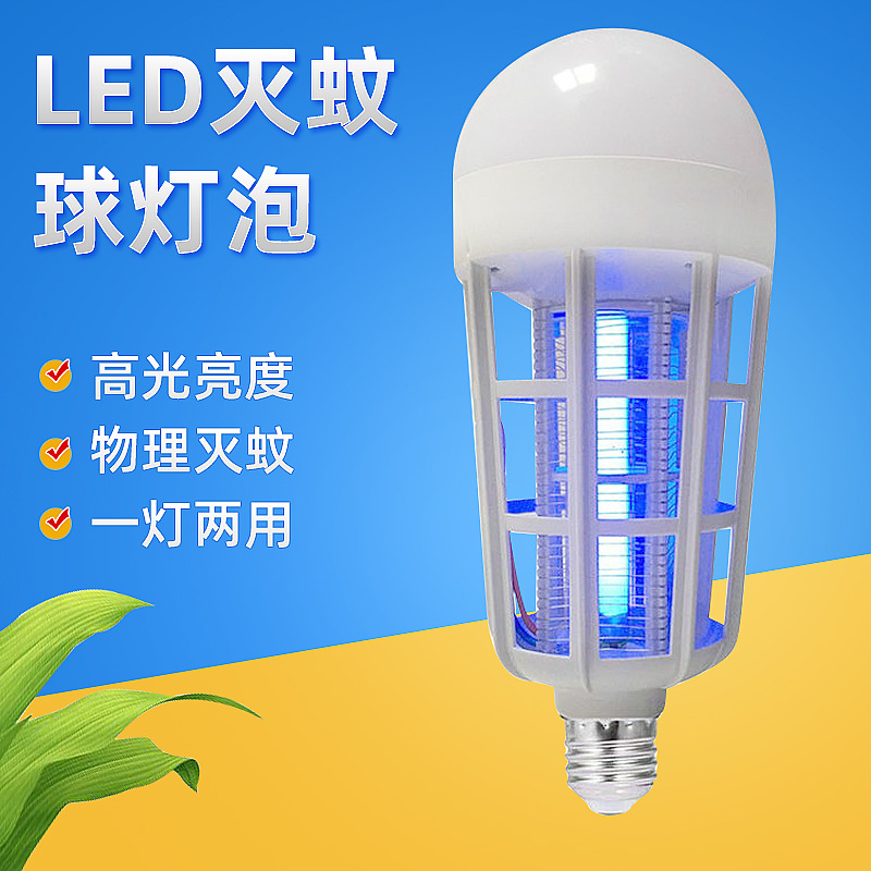 Household indoor and outdoor mosquito repellent bulbs, mosquito killers, LED emergency lighting, birdcages, dual-purpose mosquito repellent bulbs, mosquito traps