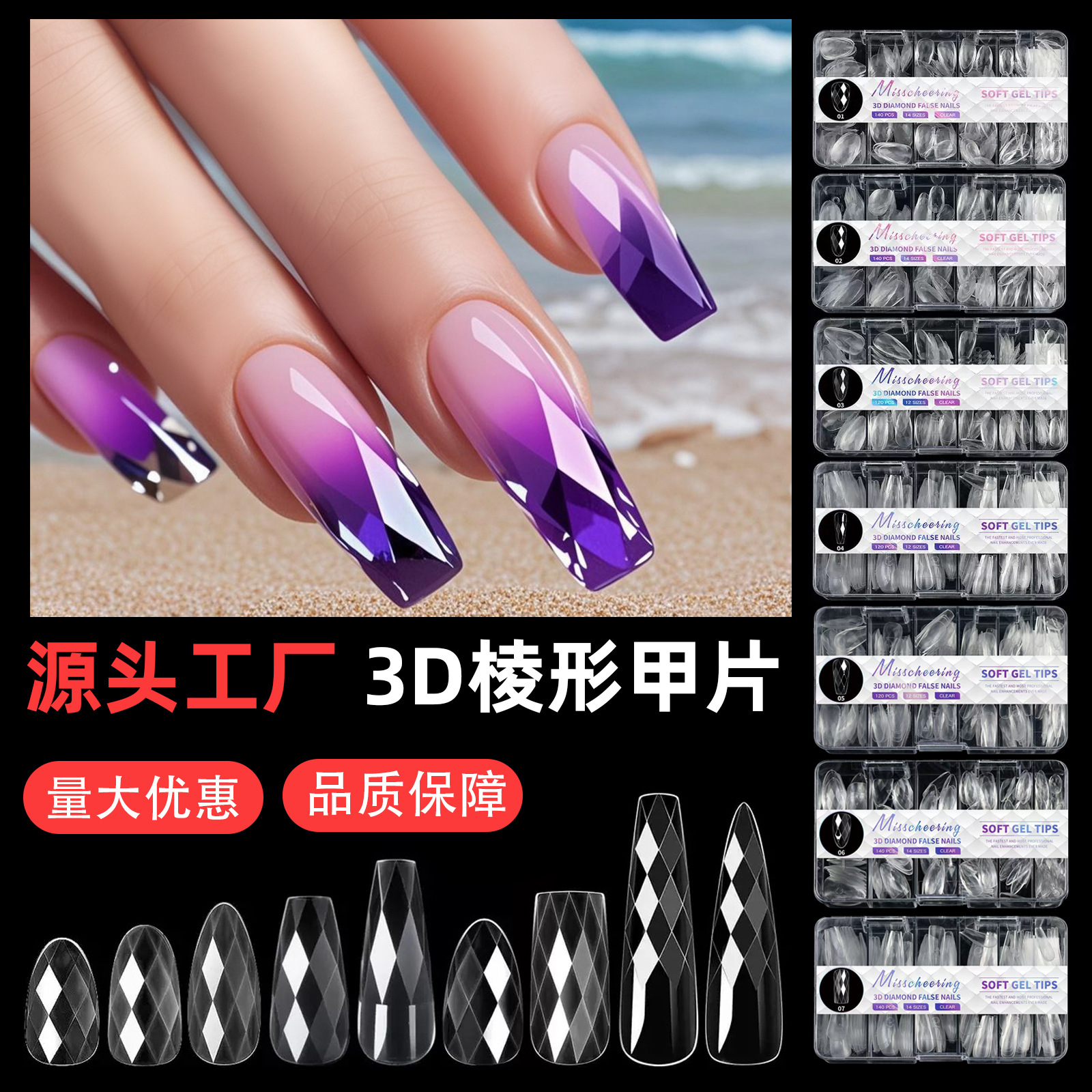欧美3D菱形盒装美甲杏仁甲芭蕾甲指甲穿戴甲长款塑形甲片工厂批发