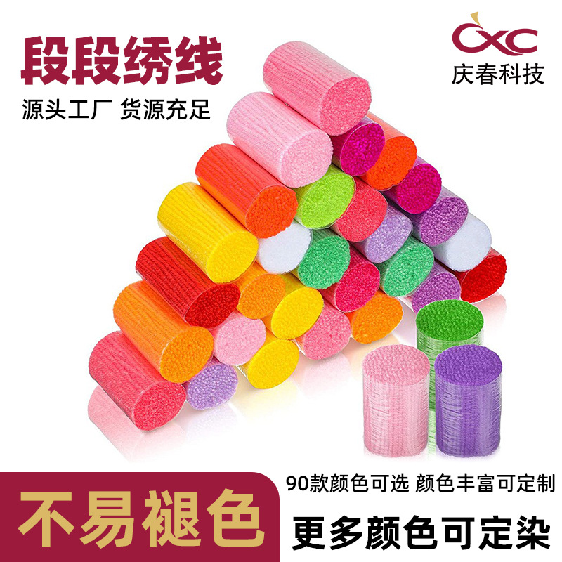 厂家直销跨境彩色双面6cm/3mm段绣地毯绣精纺腈纶毛线厂家批发