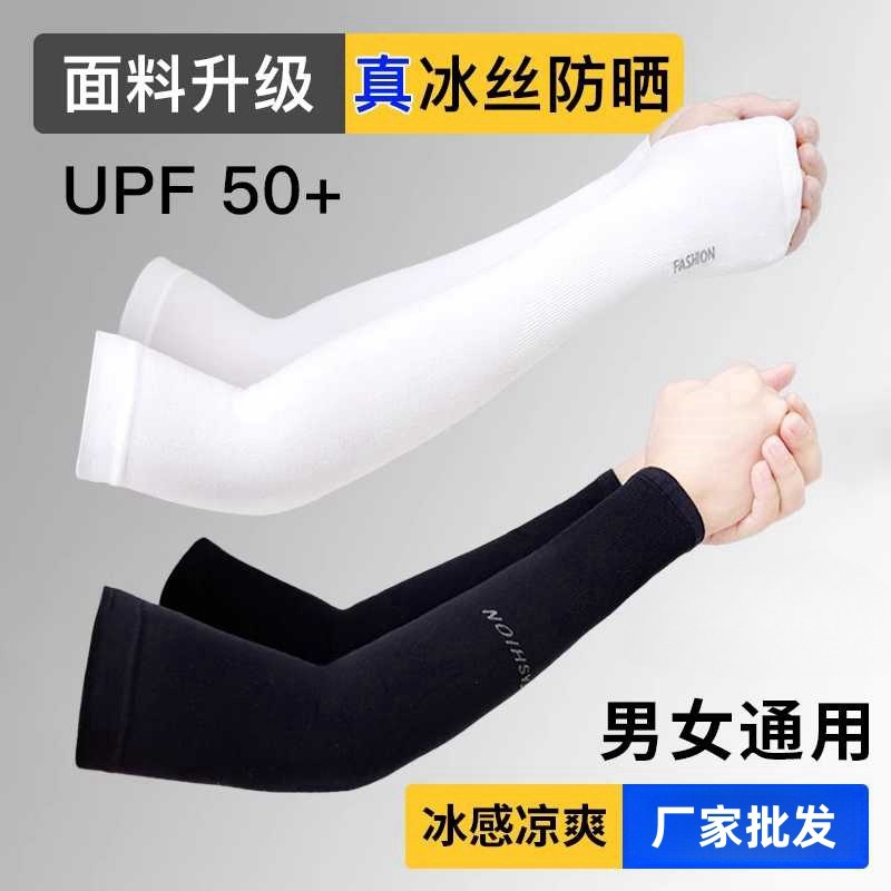 Solid color simple ice sleeves for men and women, summer ice-feel sun protection sleeves, driving UV protection and sun protection, outdoor cycling sleeves